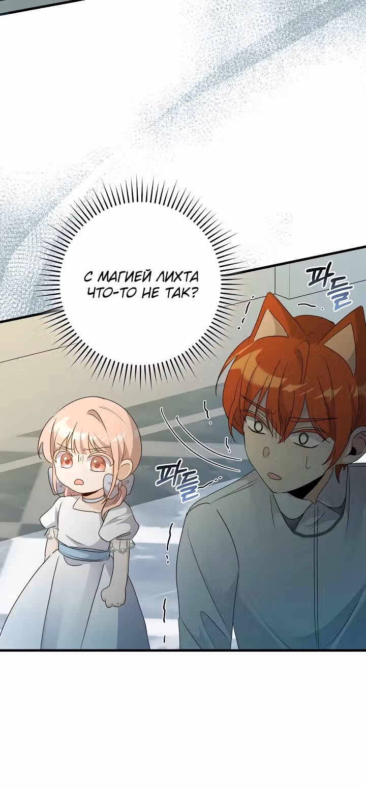 Я стала кошачьей мятой для опасных зверолюдей — Том 1 · Глава 4, страница 33