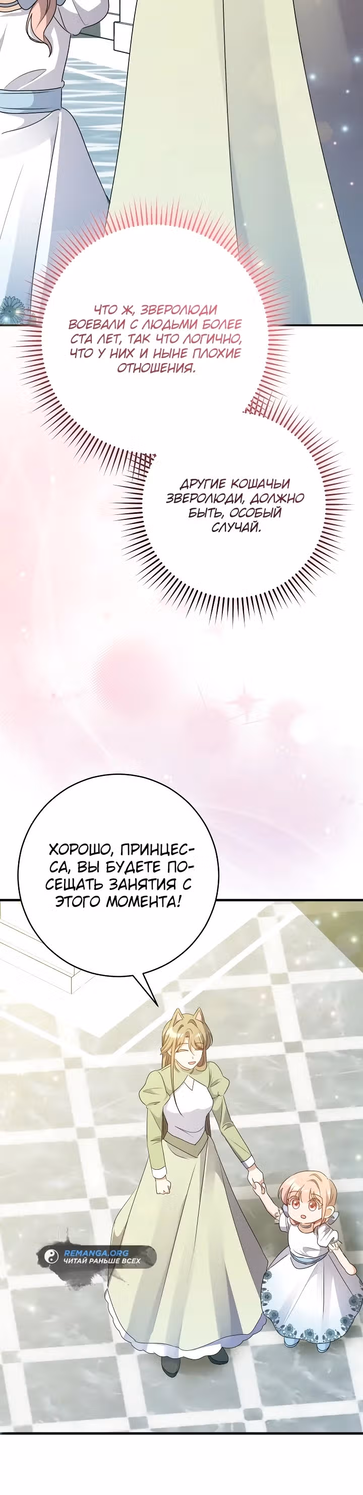 Я стала кошачьей мятой для опасных зверолюдей — Том 1 · Глава 4, страница 5