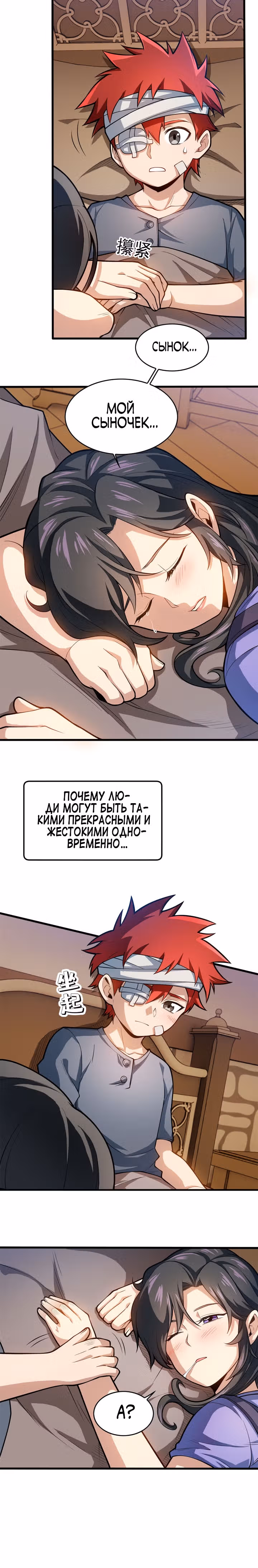 Моя Драконья Система — Том 1 · Глава 9, страница 4