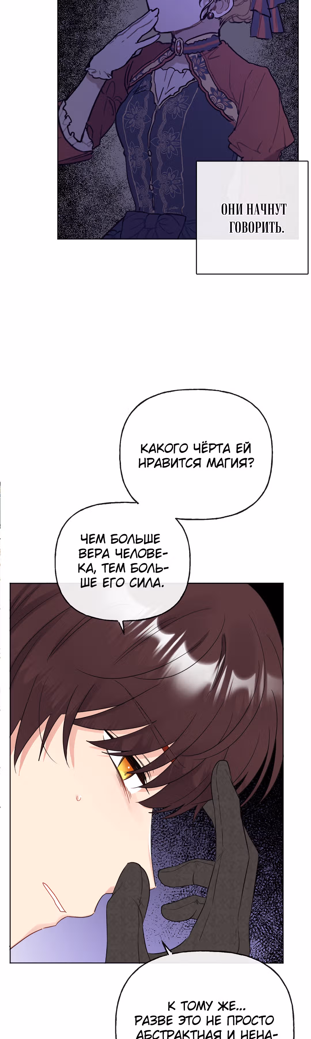 Сёстры-графини, что не унывают — Том 1 · Глава 47, страница 15