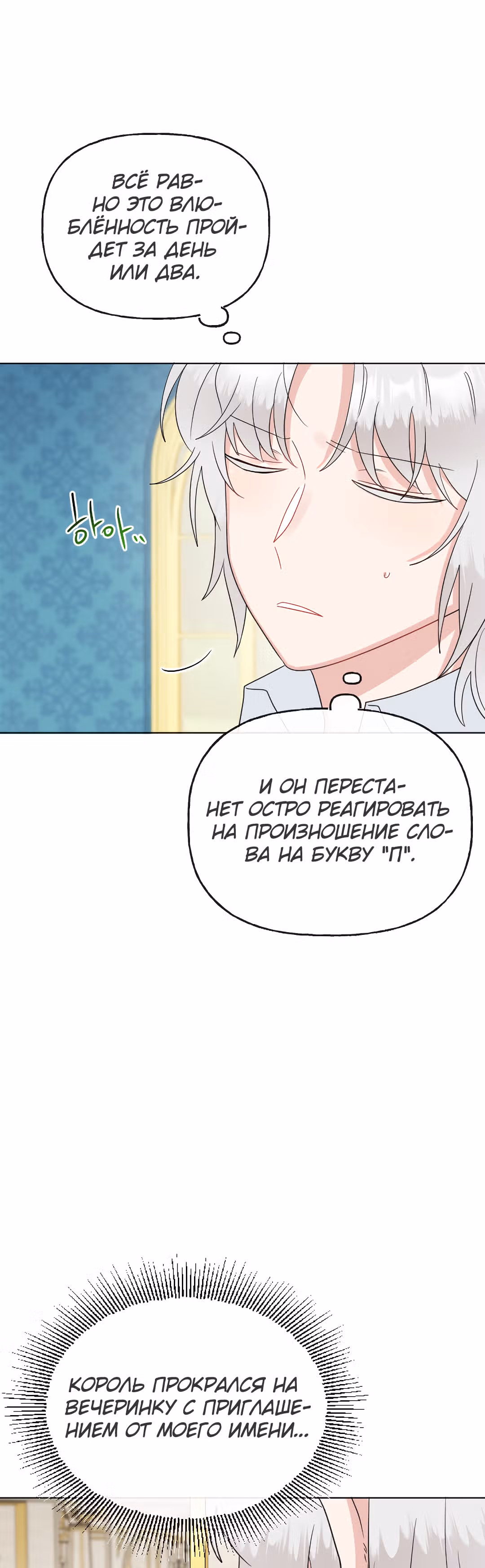 Сёстры-графини, что не унывают — Том 1 · Глава 47, страница 4