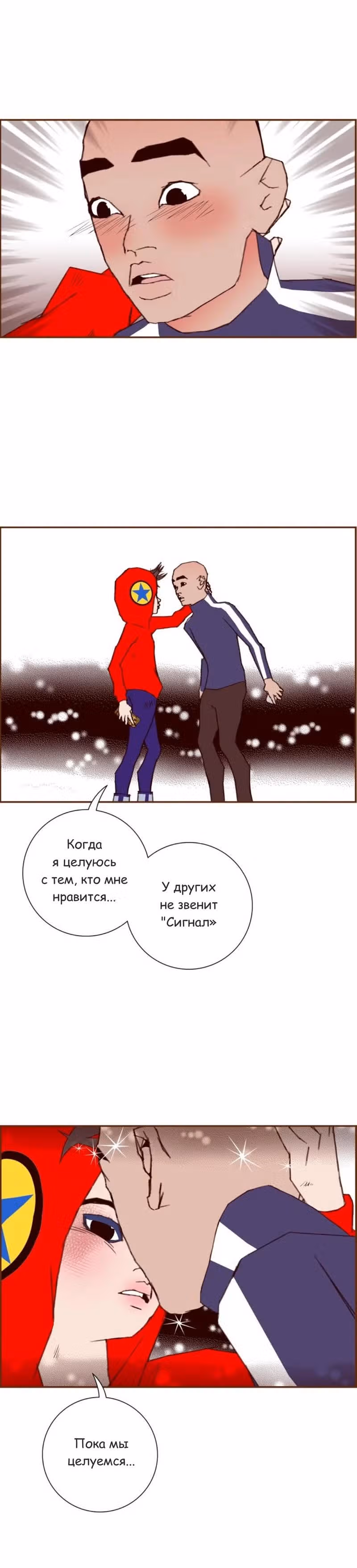 Любовный сигнал — Том 8 · Глава 171, страница 16
