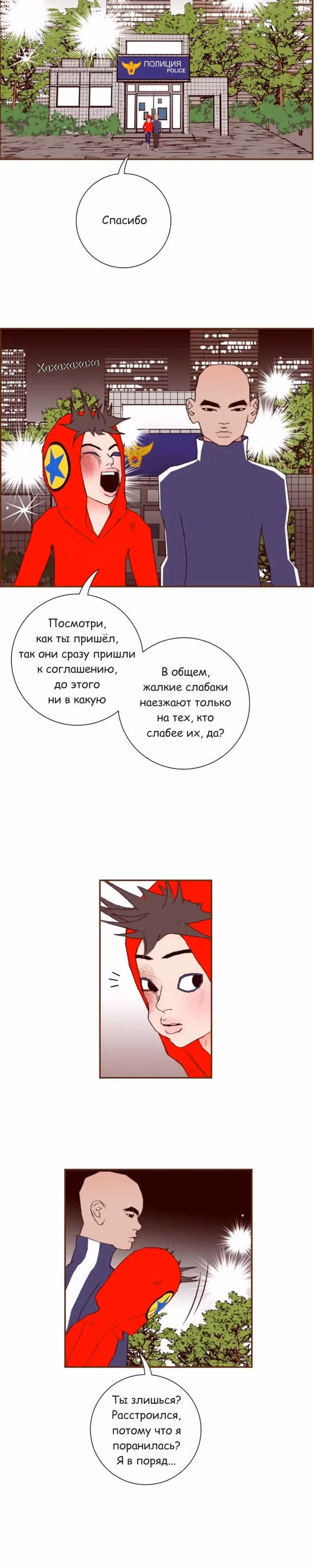 Любовный сигнал — Том 8 · Глава 171, страница 3
