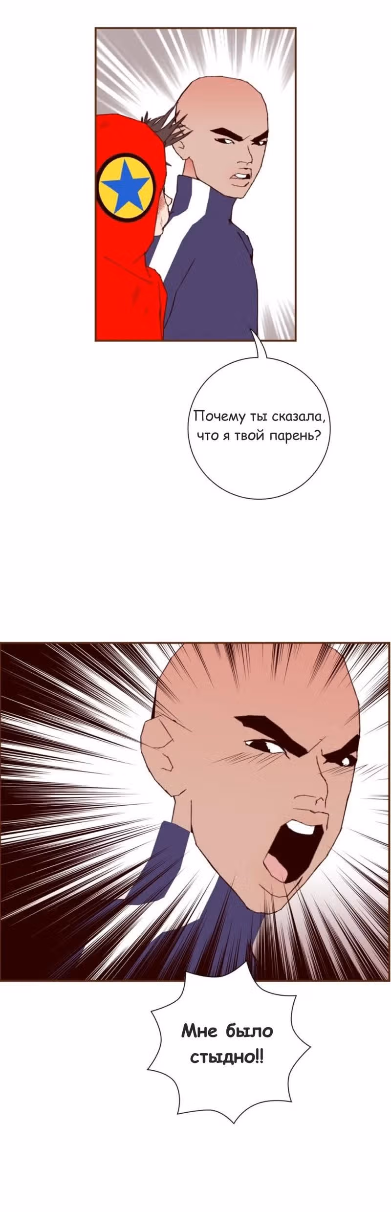 Любовный сигнал — Том 8 · Глава 171, страница 4