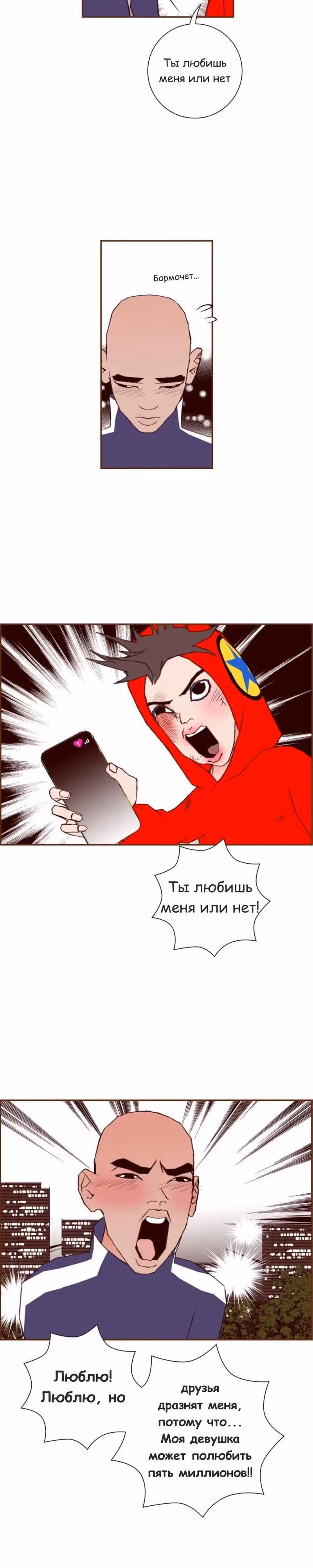 Любовный сигнал — Том 8 · Глава 171, страница 6