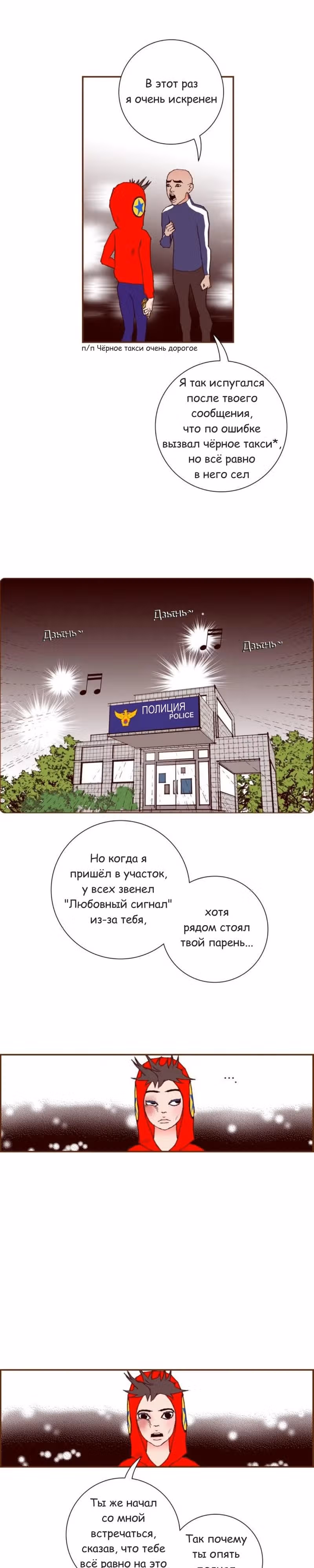 Любовный сигнал — Том 8 · Глава 171, страница 8