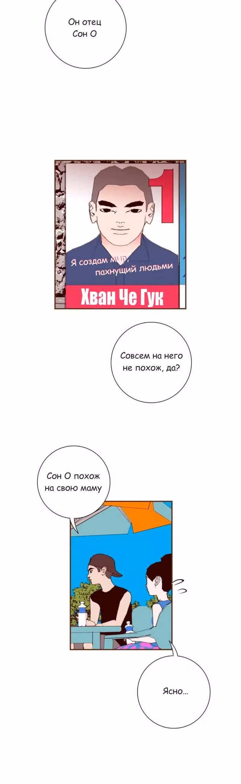 Любовный сигнал — Том 8 · Глава 172, страница 13