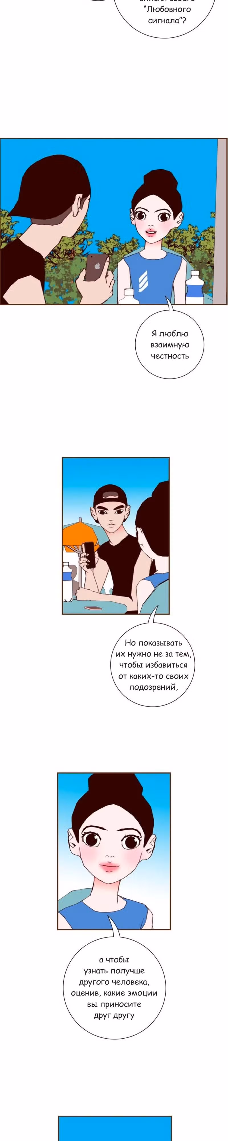 Любовный сигнал — Том 8 · Глава 172, страница 15