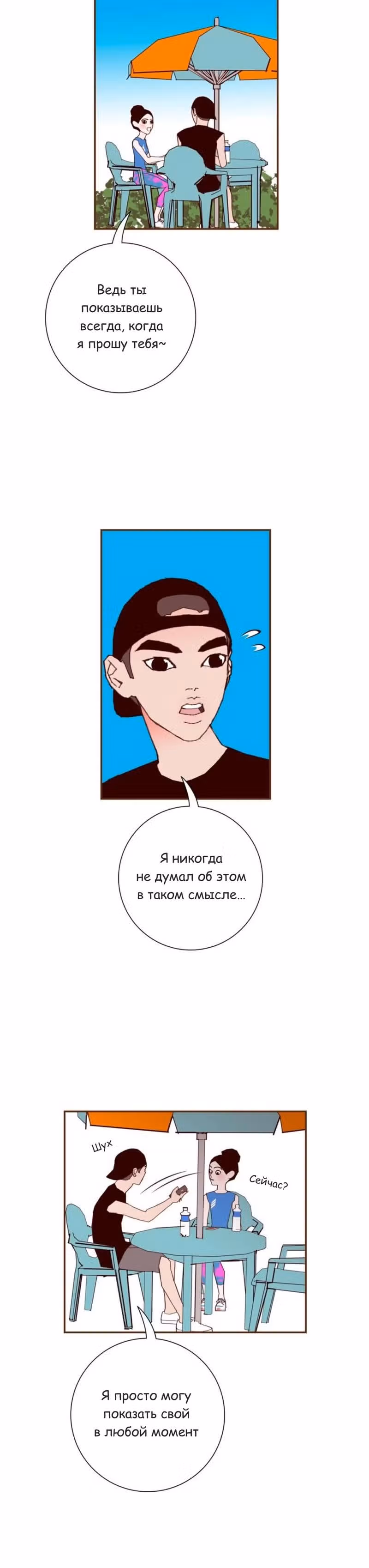Любовный сигнал — Том 8 · Глава 172, страница 16