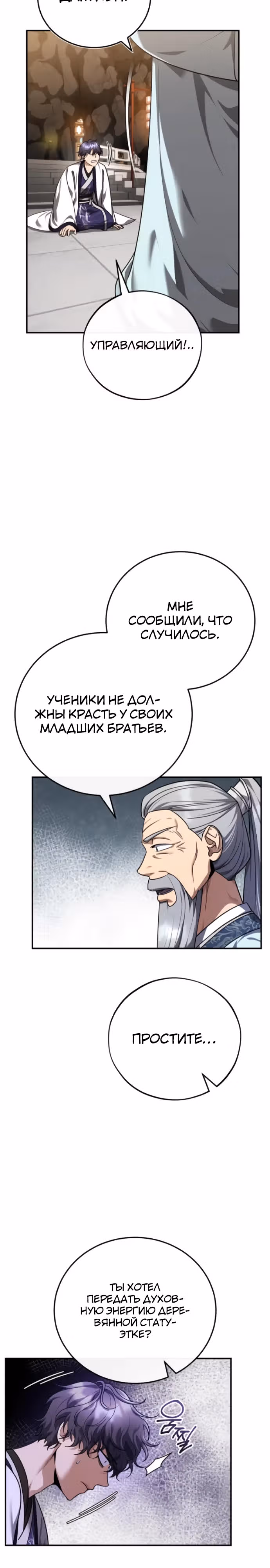 Молодой господин из семьи Пэк — Том 1 · Глава 45, страница 16