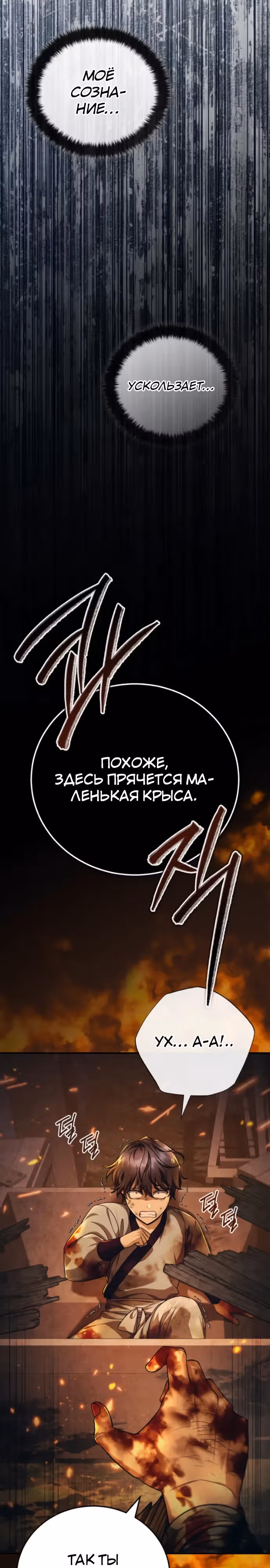 Молодой господин из семьи Пэк — Том 1 · Глава 45, страница 3