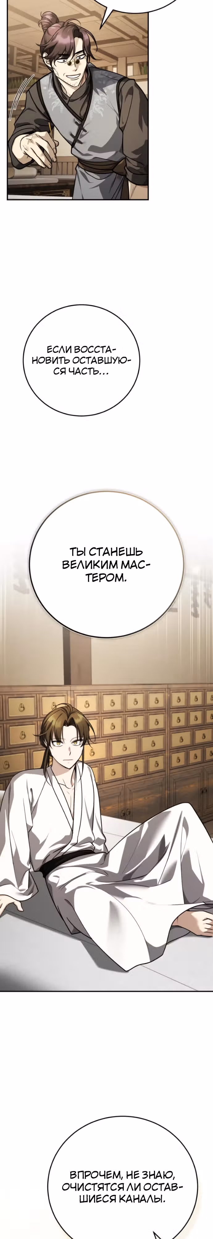 Молодой господин из семьи Пэк — Том 1 · Глава 45, страница 27