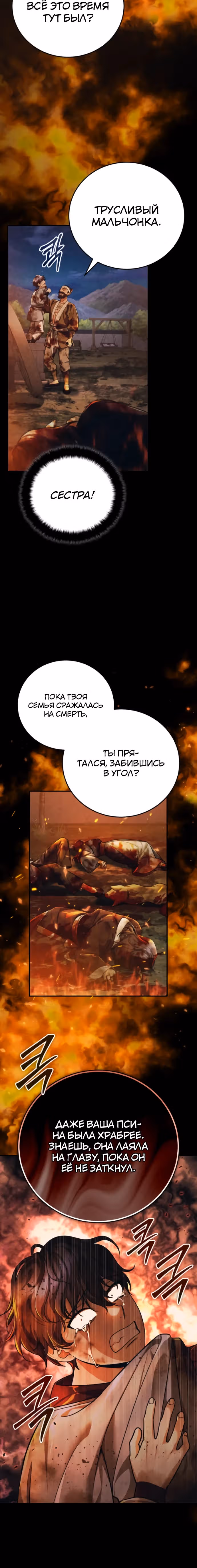 Молодой господин из семьи Пэк — Том 1 · Глава 45, страница 4