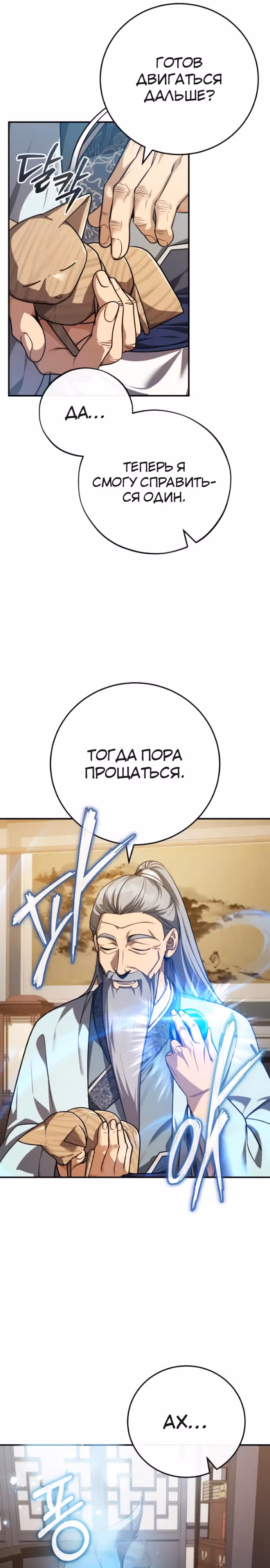 Молодой господин из семьи Пэк — Том 1 · Глава 45, страница 34