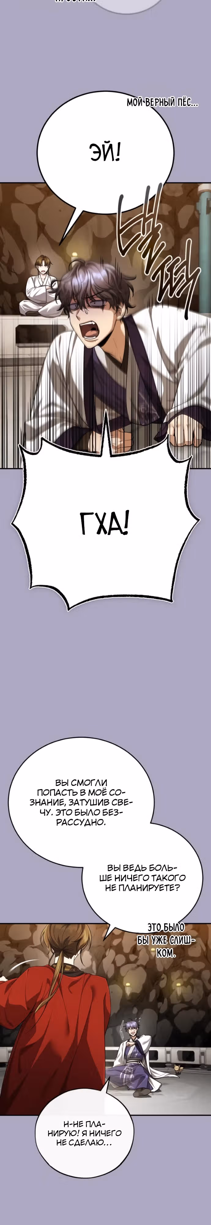 Молодой господин из семьи Пэк — Том 1 · Глава 45, страница 6