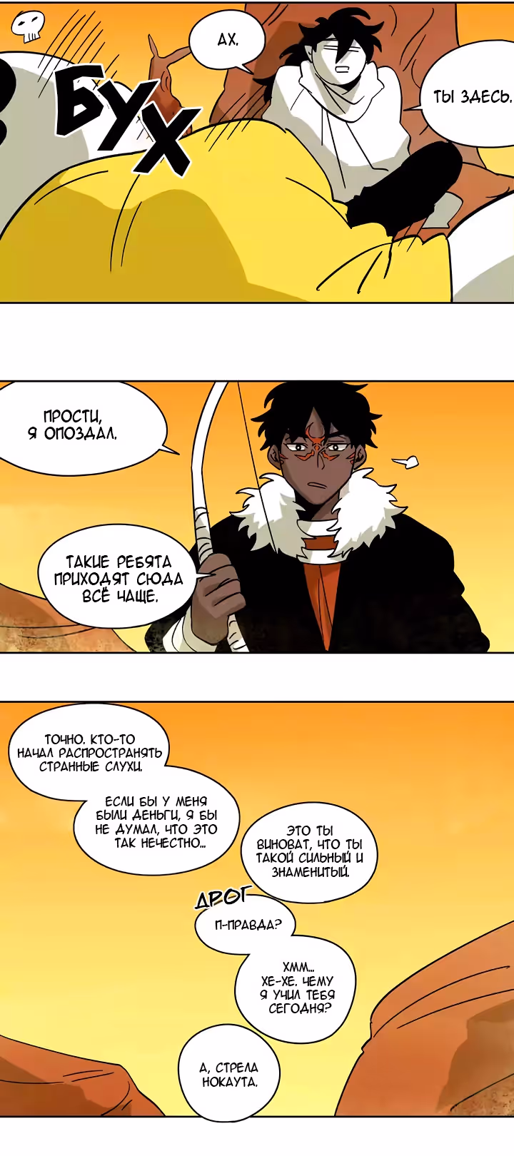 Комикс РПГ — Том 2 · Глава 73, страница 21