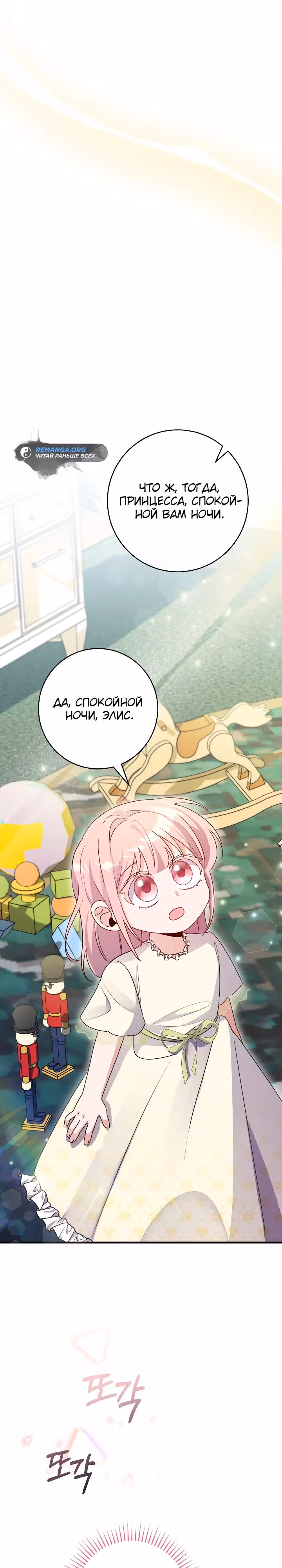 Я стала кошачьей мятой для опасных зверолюдей — Том 1 · Глава 5, страница 16