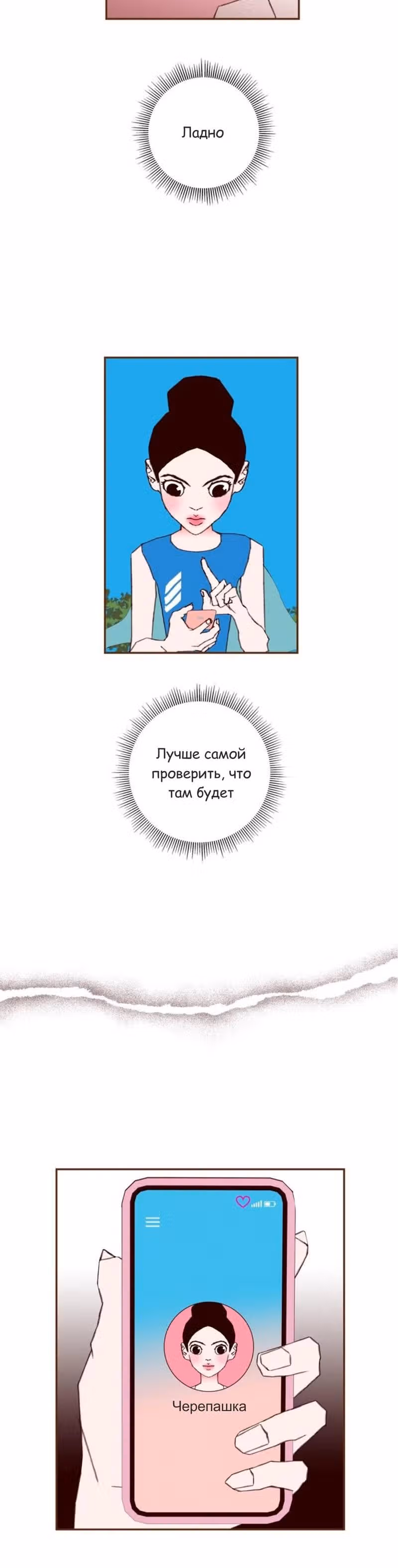 Любовный сигнал — Том 8 · Глава 173, страница 16