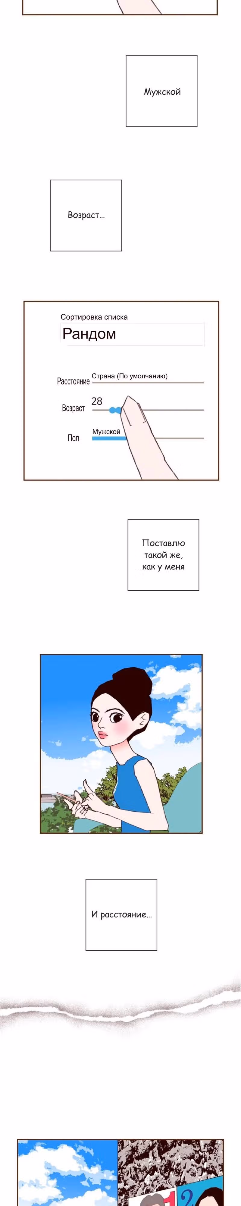 Любовный сигнал — Том 8 · Глава 173, страница 21