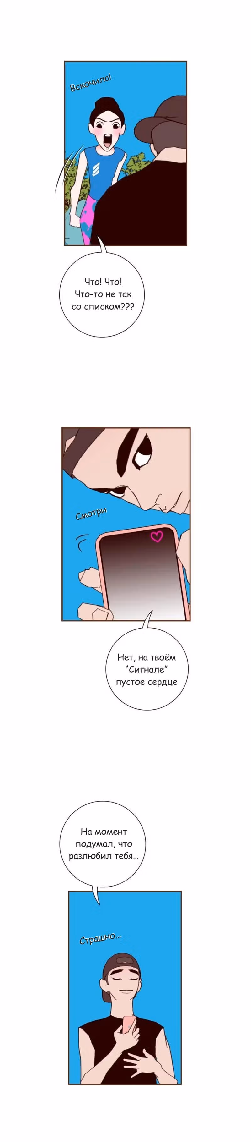 Любовный сигнал — Том 8 · Глава 173, страница 4