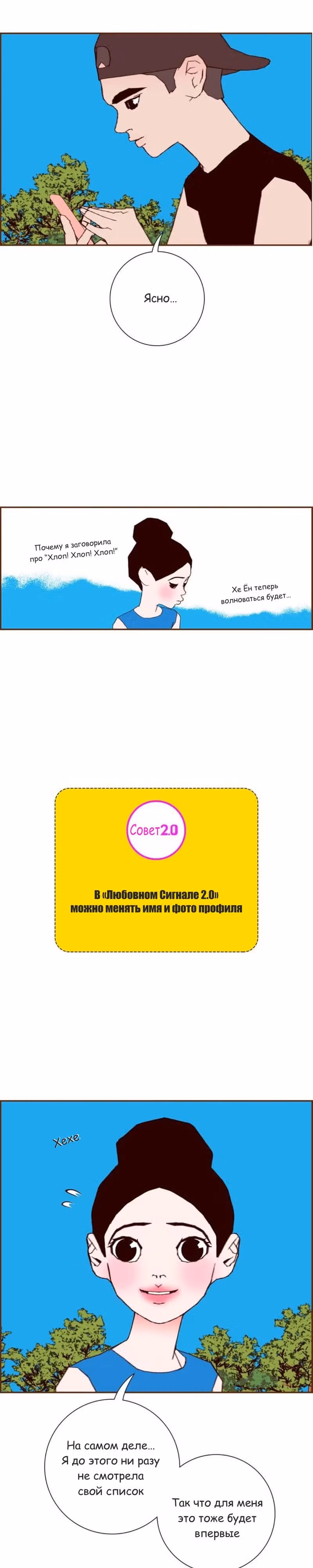 Любовный сигнал — Том 8 · Глава 173, страница 8