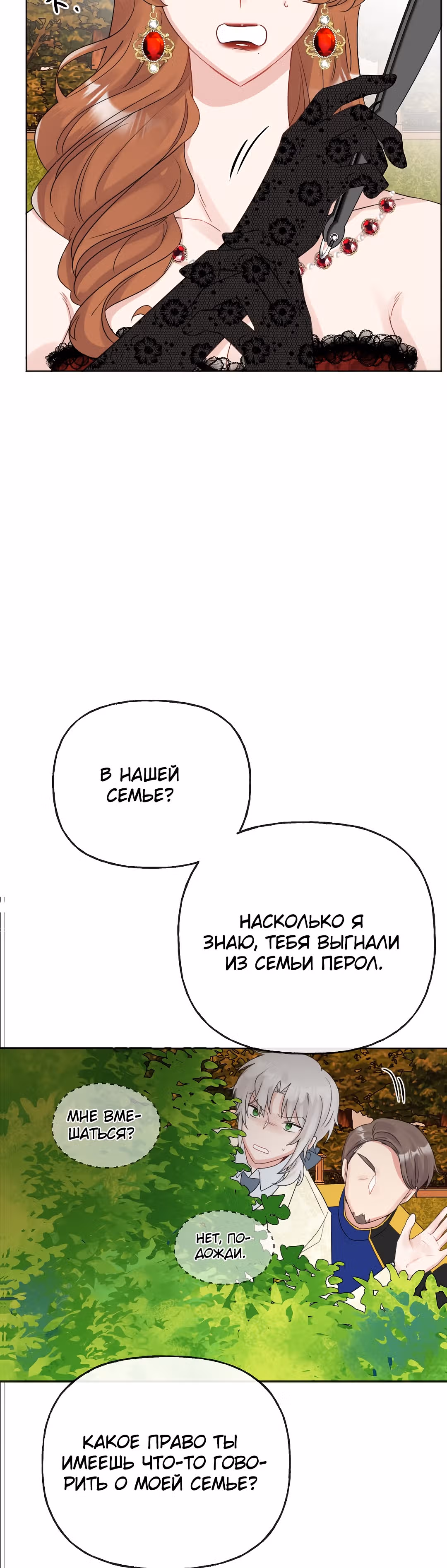 Сёстры-графини, что не унывают — Том 1 · Глава 48, страница 15