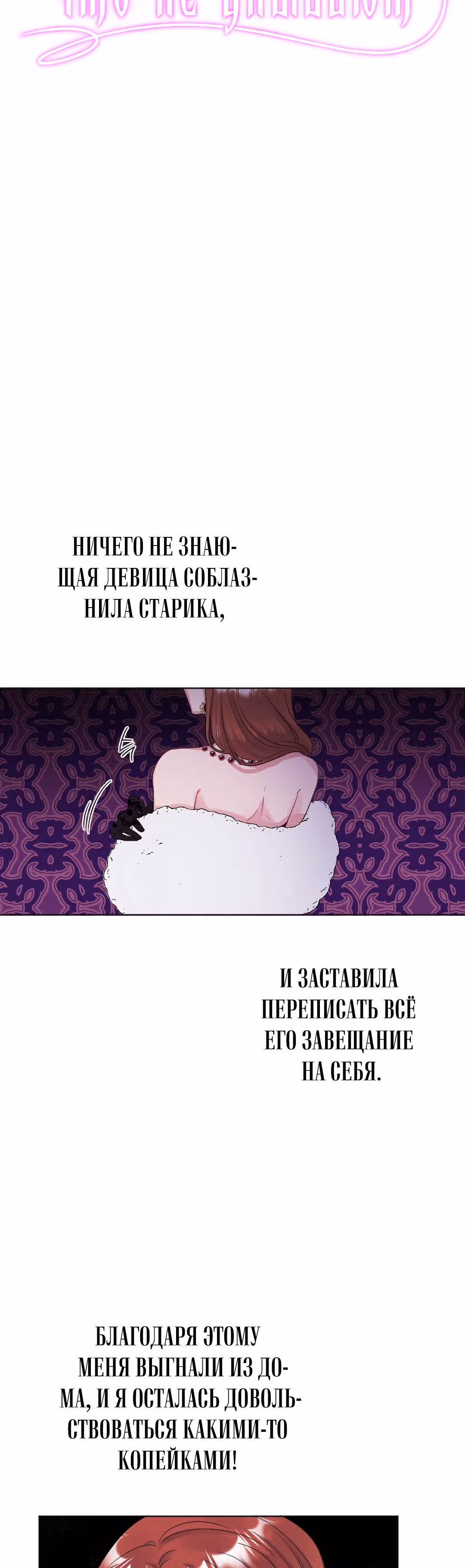 Сёстры-графини, что не унывают — Том 1 · Глава 48, страница 4