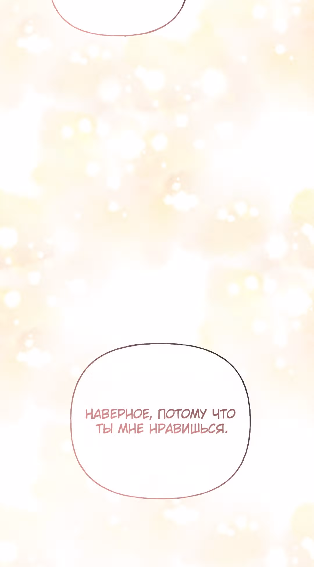 Сёстры-графини, что не унывают — Том 1 · Глава 48, страница 43