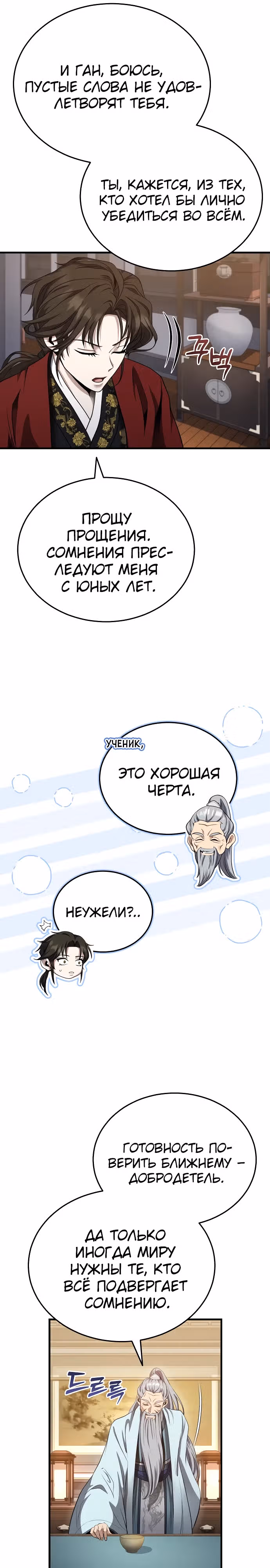 Молодой господин из семьи Пэк — Том 2 · Глава 46, страница 16