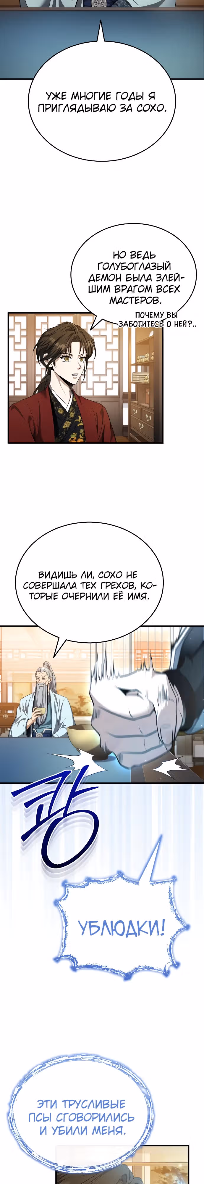 Молодой господин из семьи Пэк — Том 2 · Глава 46, страница 3