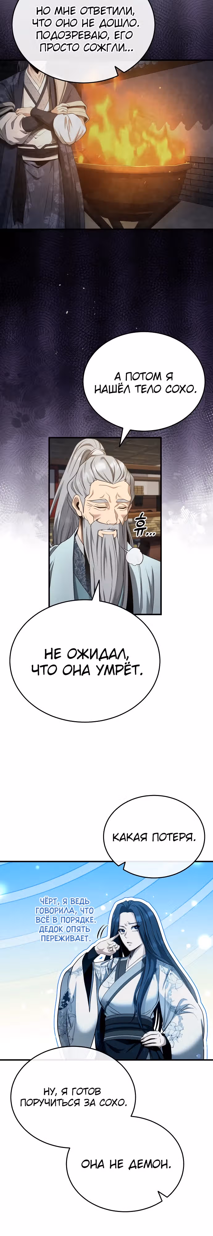 Молодой господин из семьи Пэк — Том 2 · Глава 46, страница 25