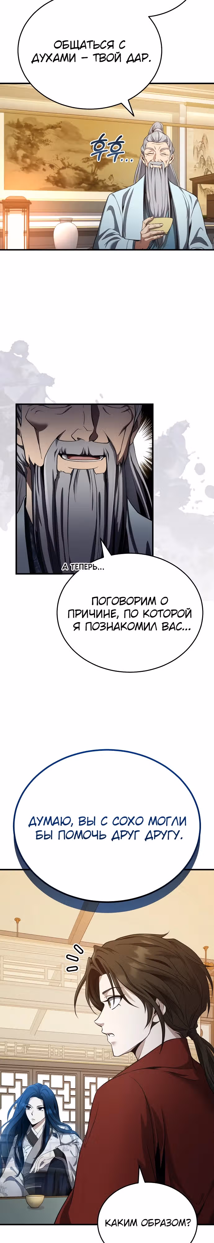 Молодой господин из семьи Пэк — Том 2 · Глава 46, страница 6