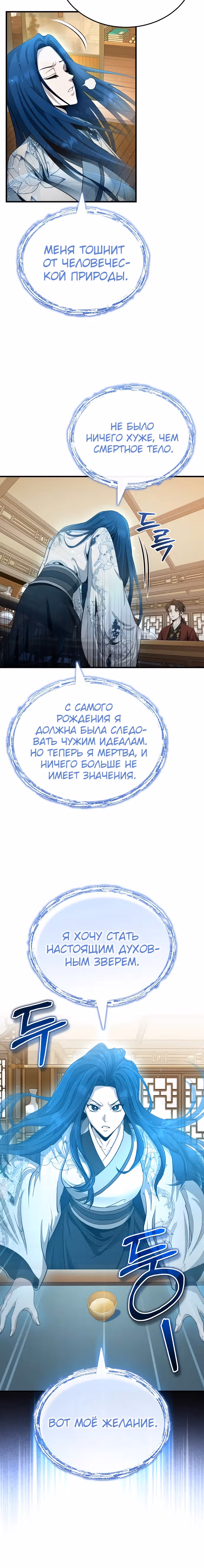 Молодой господин из семьи Пэк — Том 2 · Глава 46, страница 8