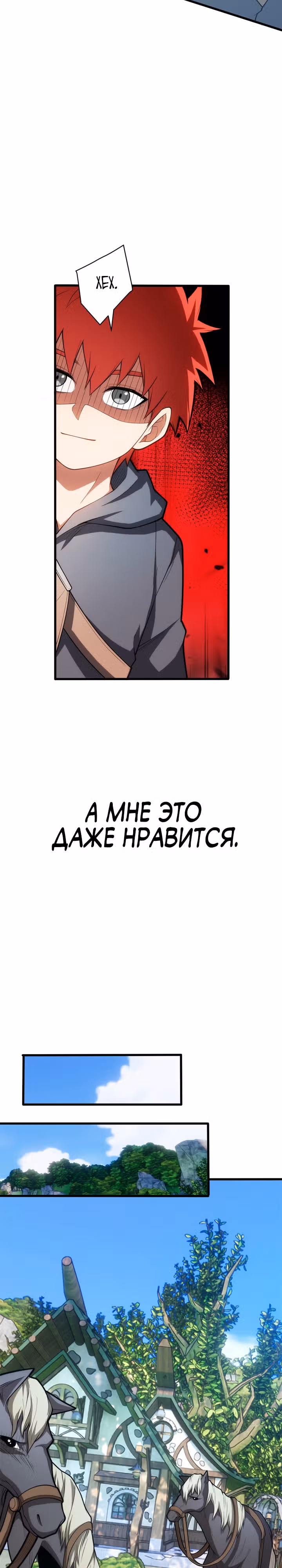 Моя Драконья Система — Том 1 · Глава 12, страница 4