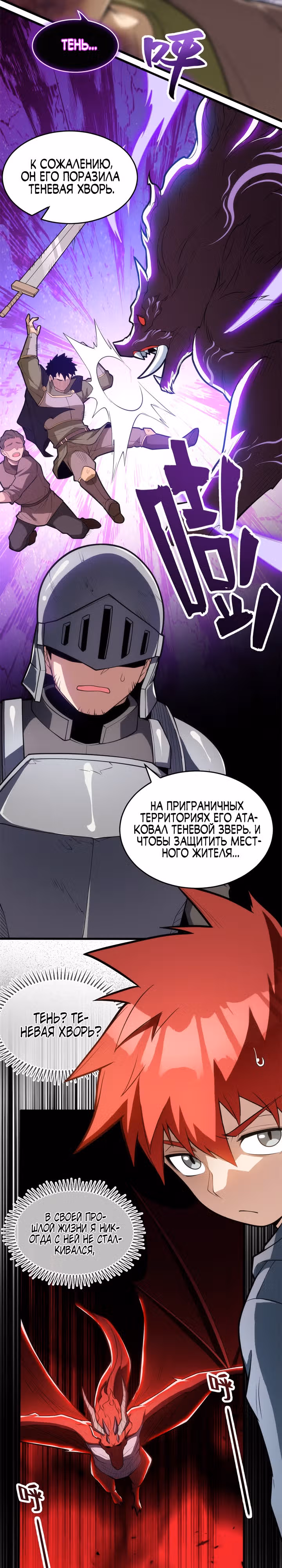 Моя Драконья Система — Том 1 · Глава 12, страница 9