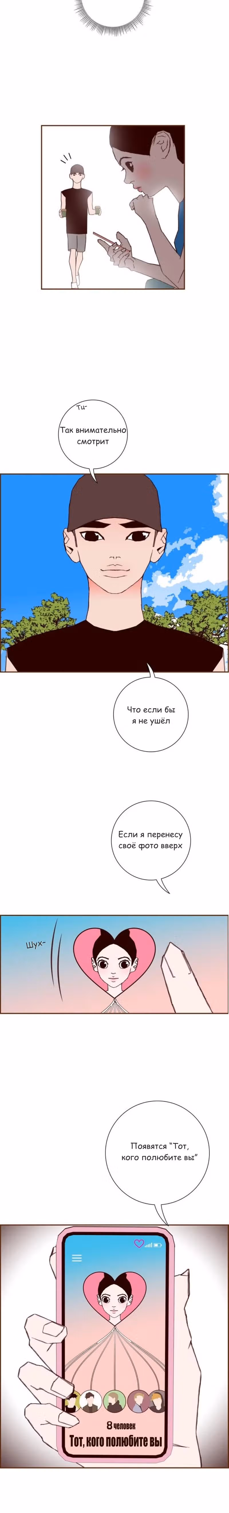 Любовный сигнал — Том 8 · Глава 174, страница 4