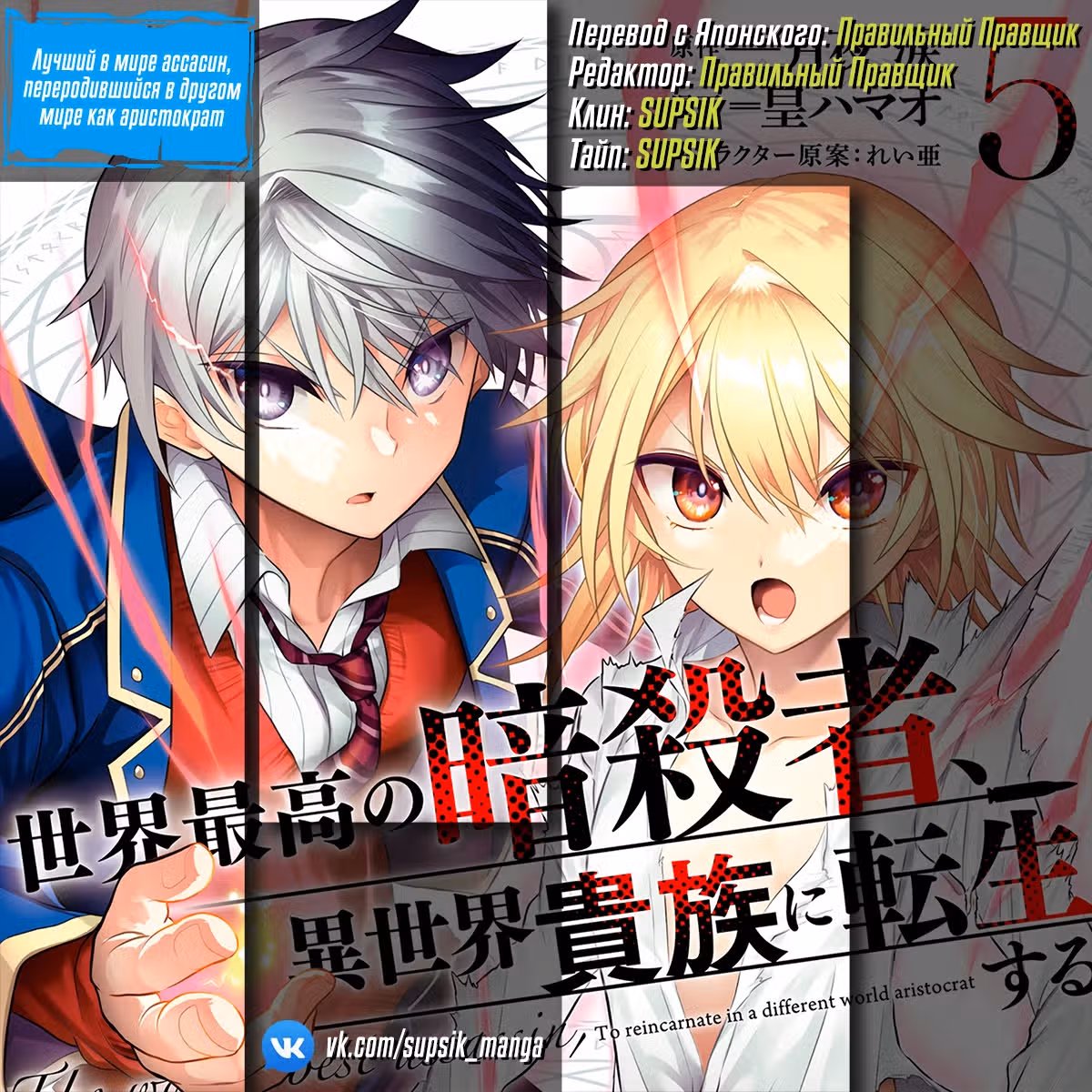 Лучший в мире ассасин, переродившийся в другом мире как аристократ — Том 9 · Глава 38.1, страница 12