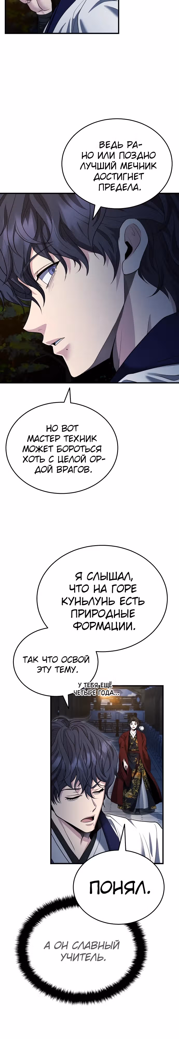 Молодой господин из семьи Пэк — Том 2 · Глава 47, страница 33