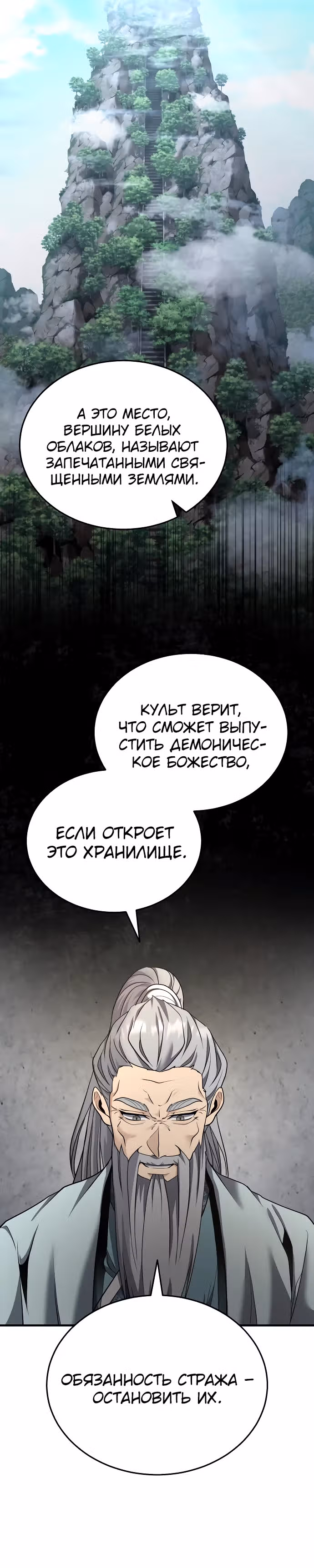Молодой господин из семьи Пэк — Том 2 · Глава 47, страница 8