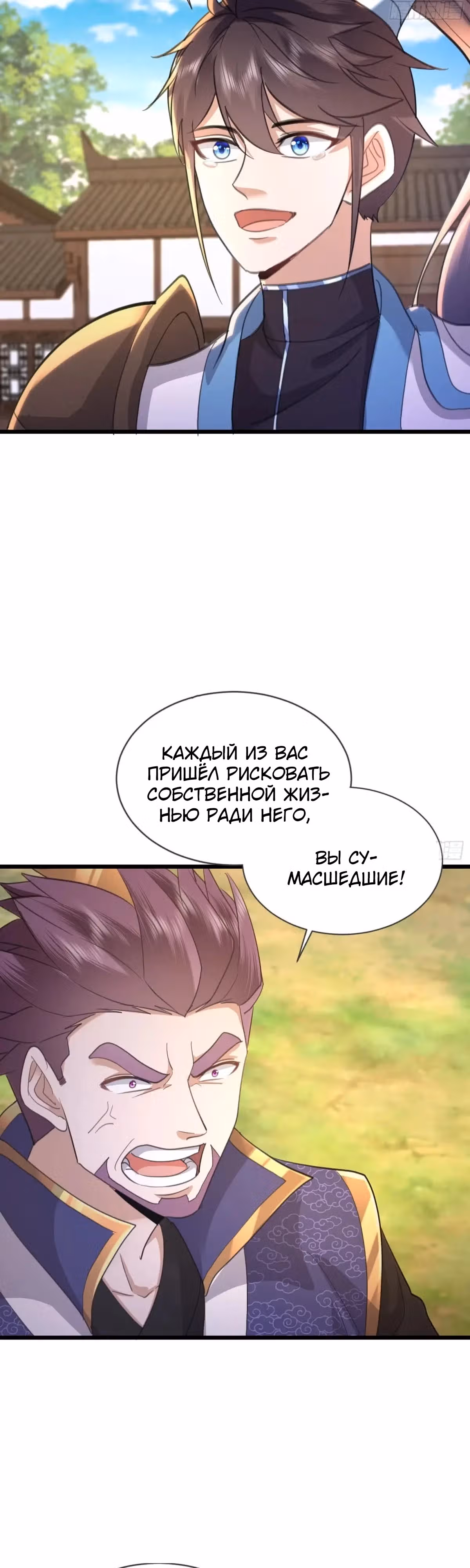 Бессмертный, практикующий запретные искусства. — Том 1 · Глава 23, страница 4