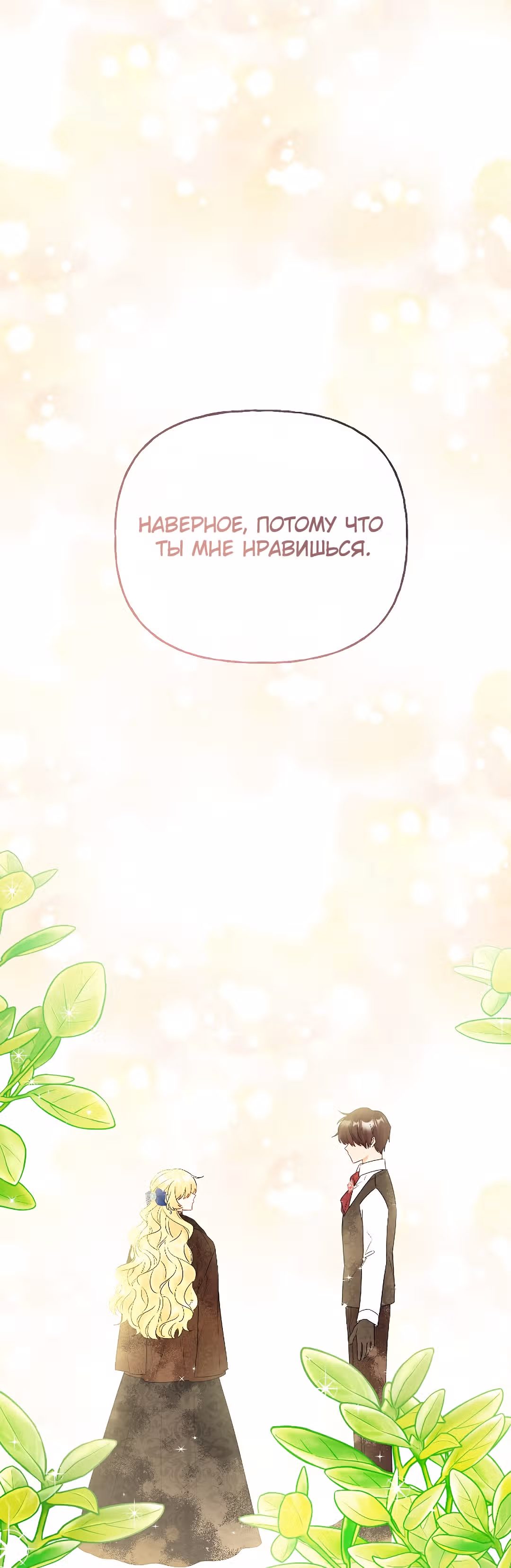 Сёстры-графини, что не унывают — Том 1 · Глава 49, страница 3