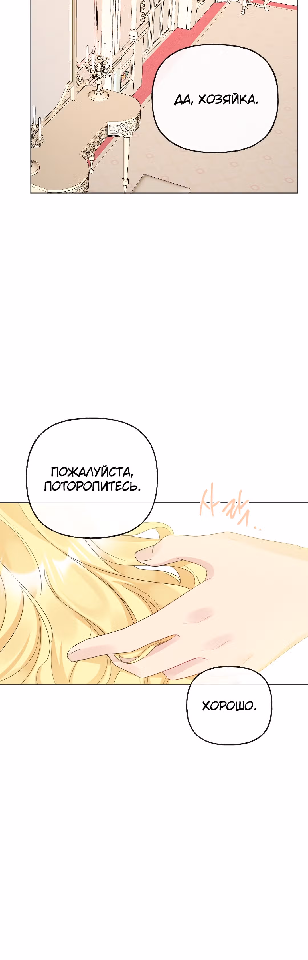 Сёстры-графини, что не унывают — Том 1 · Глава 49, страница 44