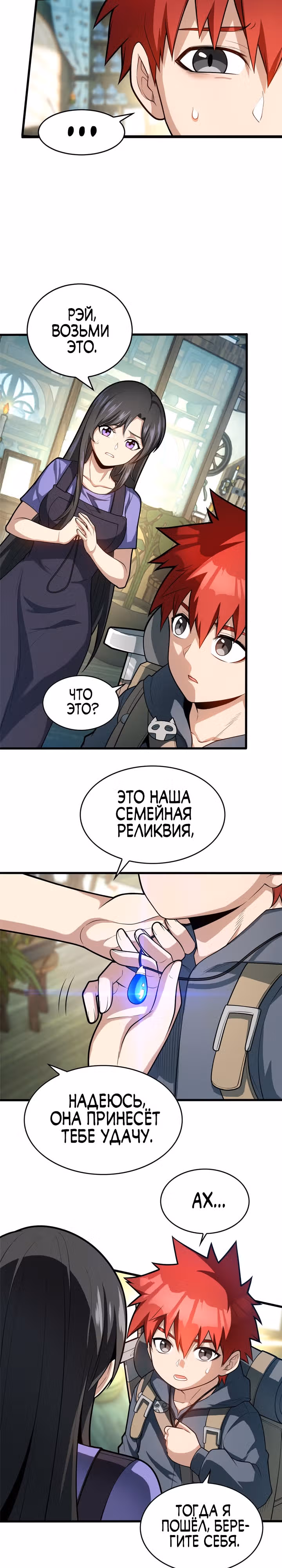 Моя Драконья Система — Том 1 · Глава 14, страница 2