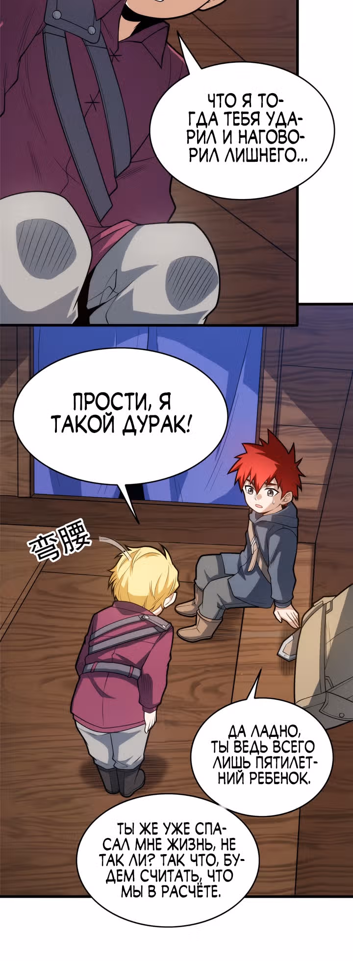 Моя Драконья Система — Том 1 · Глава 14, страница 7