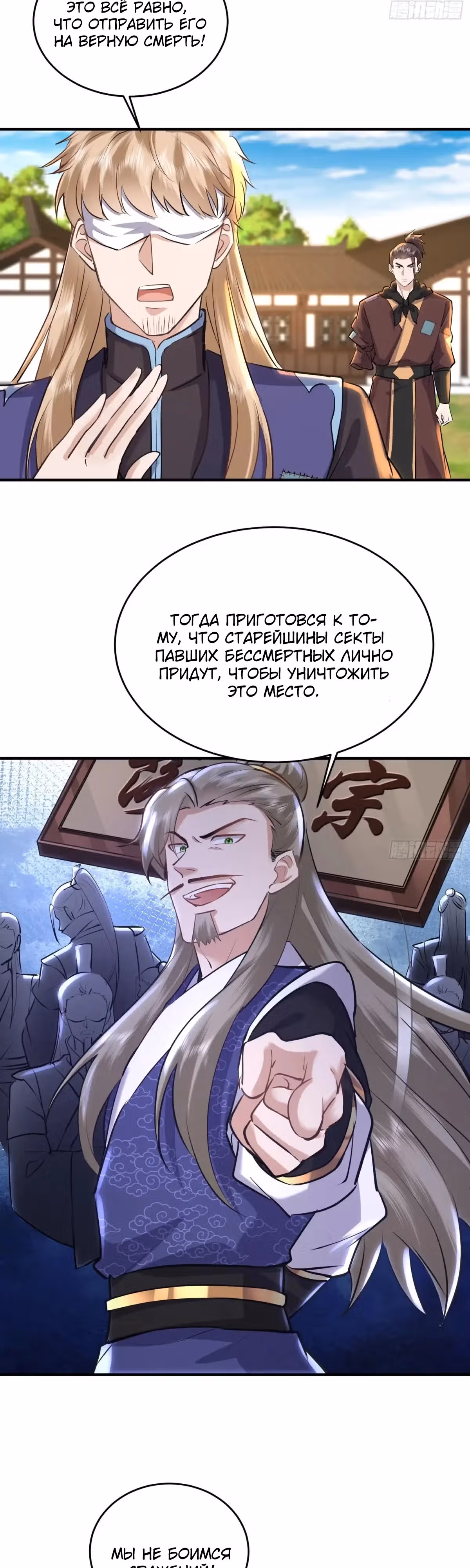 Бессмертный, практикующий запретные искусства. — Том 1 · Глава 24, страница 4