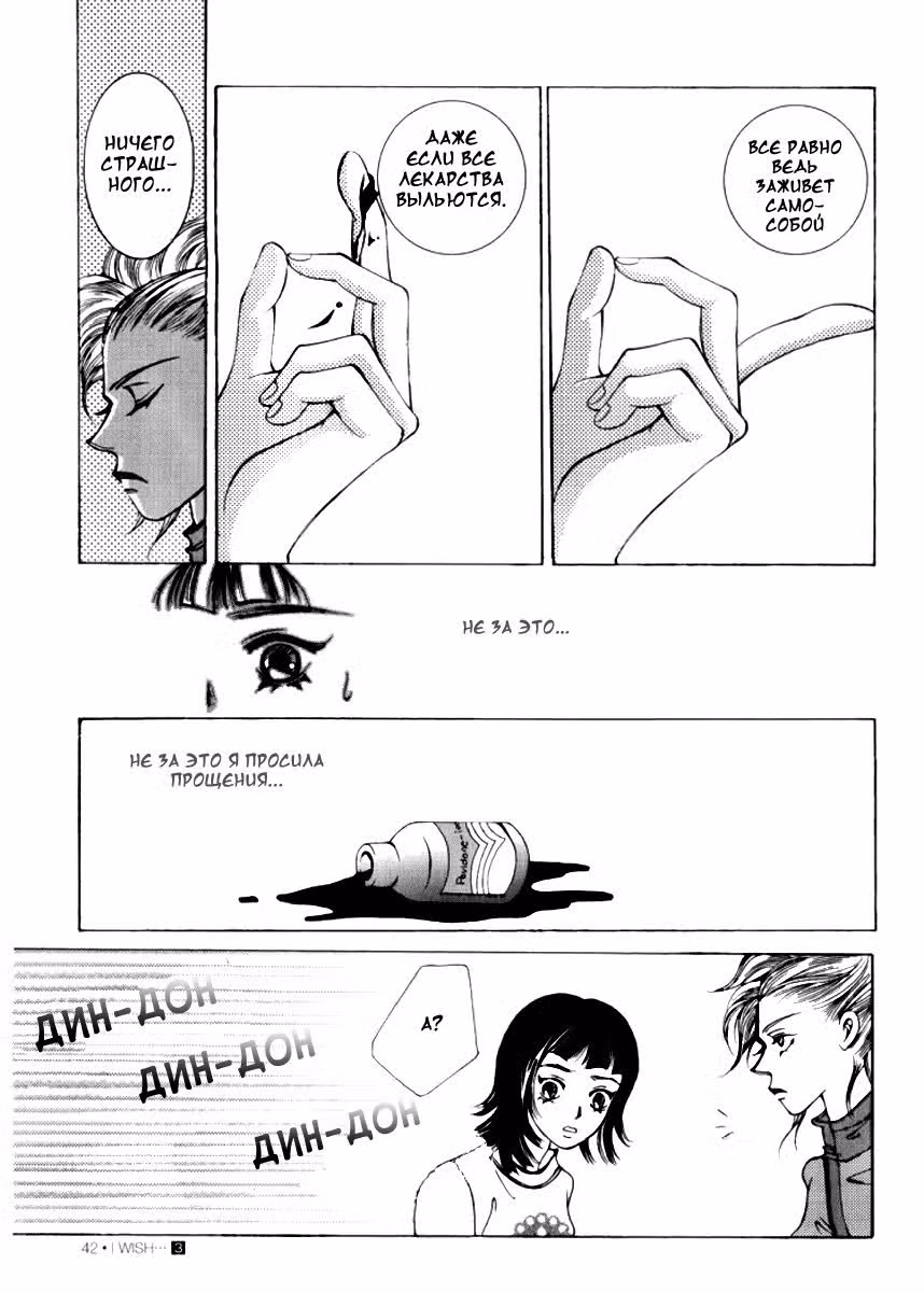 Я желаю... — Том 3 · Глава 2, страница 16