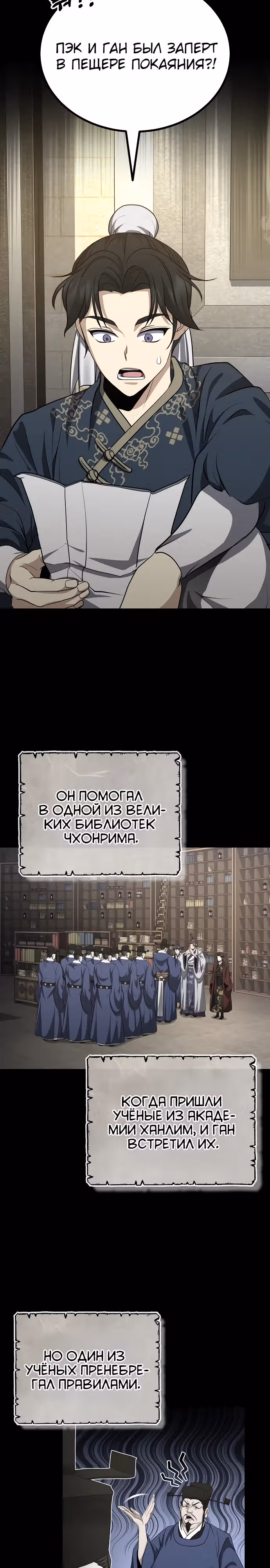 Молодой господин из семьи Пэк — Том 2 · Глава 48, страница 13