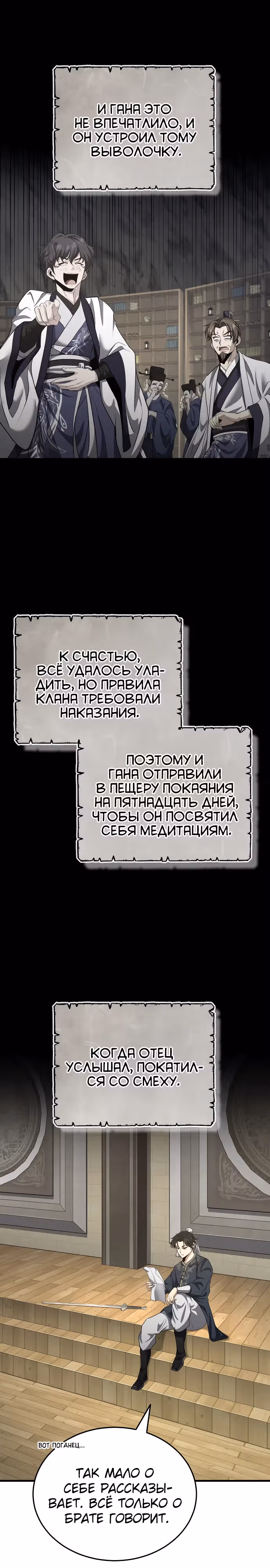 Молодой господин из семьи Пэк — Том 2 · Глава 48, страница 15