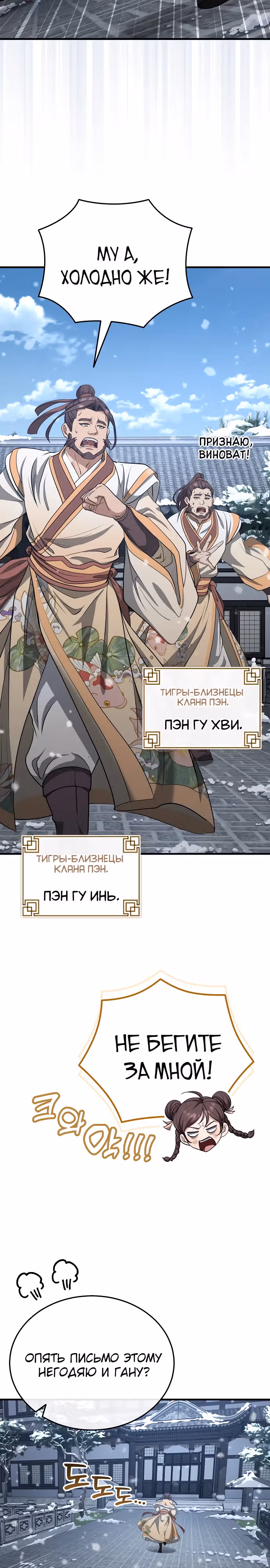 Молодой господин из семьи Пэк — Том 2 · Глава 48, страница 3