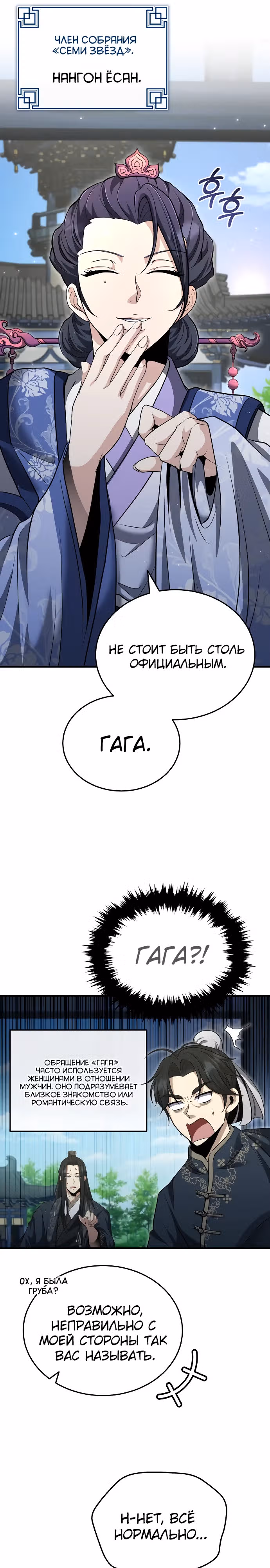 Молодой господин из семьи Пэк — Том 2 · Глава 48, страница 24